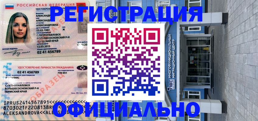 прописка паспорт в Большом Камне