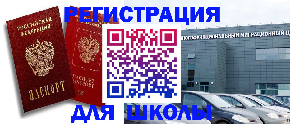 миграционный учет в Большом Камне