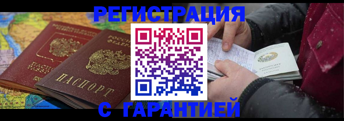 прописка для кредита в Большом Камне