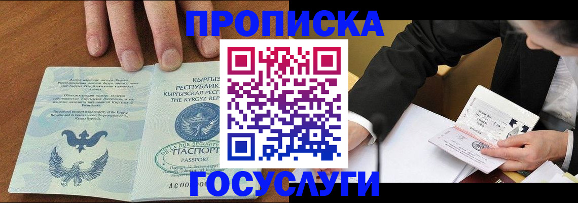 временная регистрация купить в Большом Камне