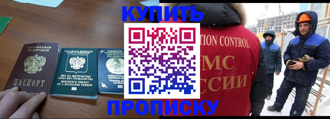 прописка законно в Большом Камне