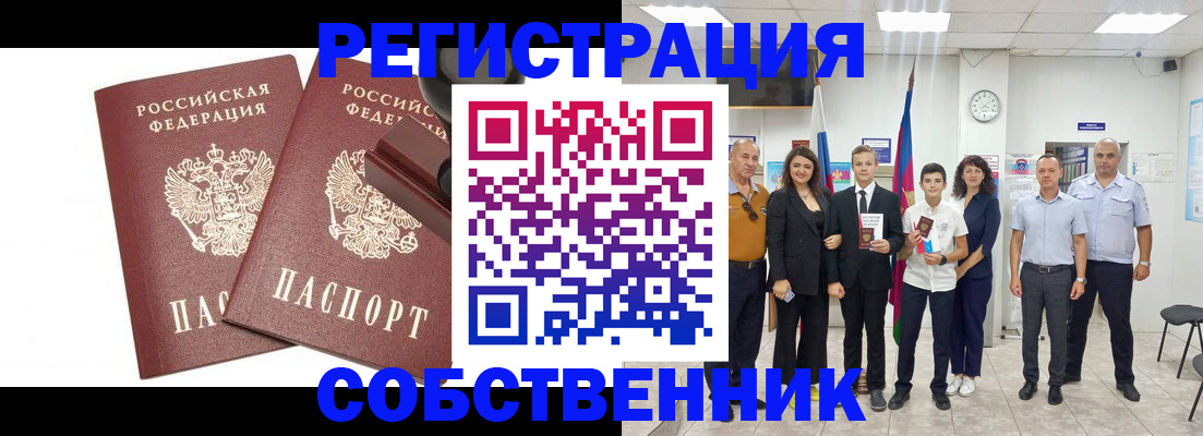 прописка для военкомата в Большом Камне
