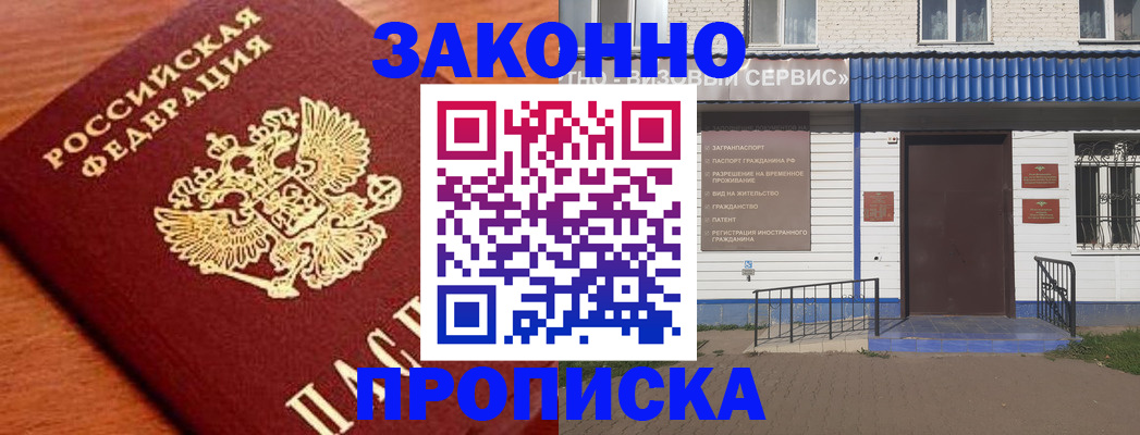 временная регистрация законно в Большом Камне